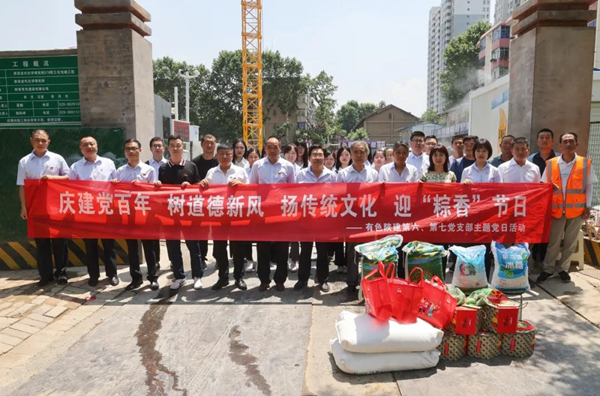 公司第六、第七黨支部開展“慶建黨百年 樹道德新風(fēng) 揚(yáng)傳統(tǒng)文化 迎‘粽香’節(jié)日”主題黨日