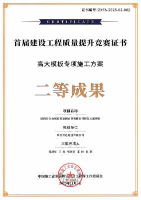 高大模板專項(xiàng)施工方案二等成果_副本.jpg